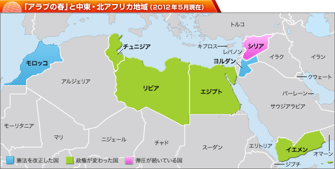 外務省HP:「アラブの春」と中東・北アフリカ情勢　より