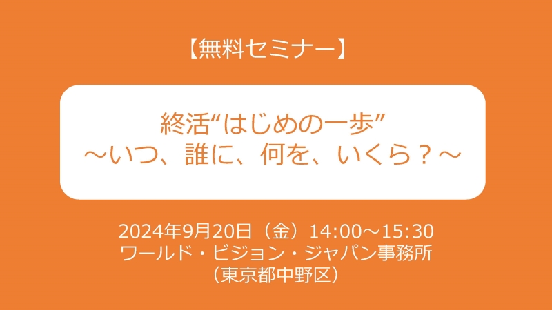 9/20（金）セミナー案内