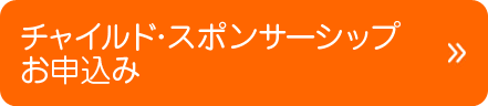 チャイスポ申込み2