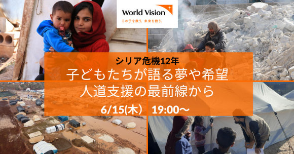 6月15日(木)19:00【オンライン報告会】