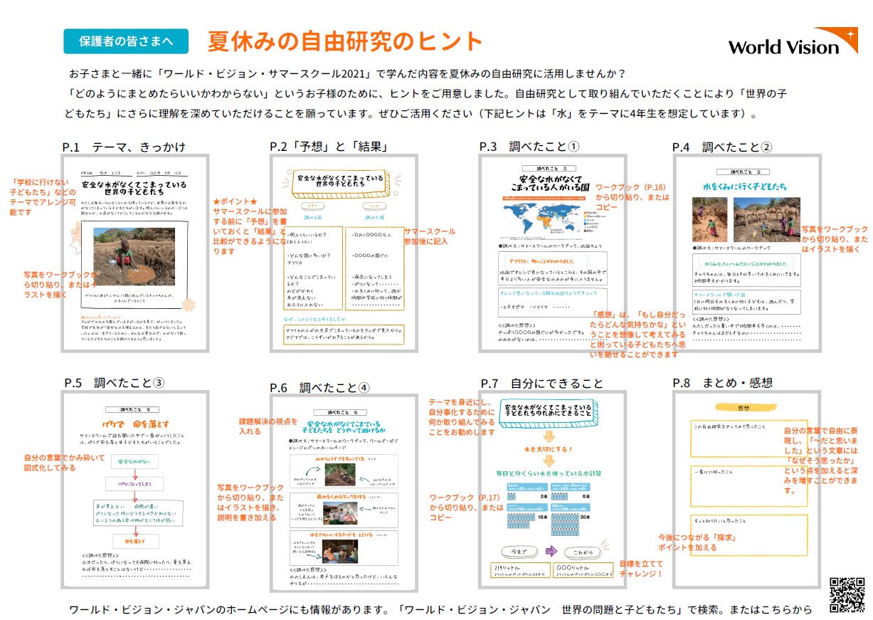 「世界の子どもたちと水」、対象：小学校4年生以上　